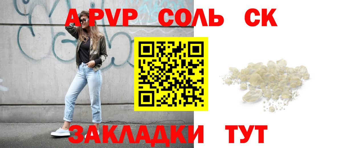 Alpha PVP Соль Киреевск