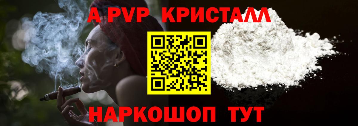 APVP Соль  A-PVP  Alfa_PVP VHQ  Киреевск  A-PVP кристаллы  Вход с VPN 