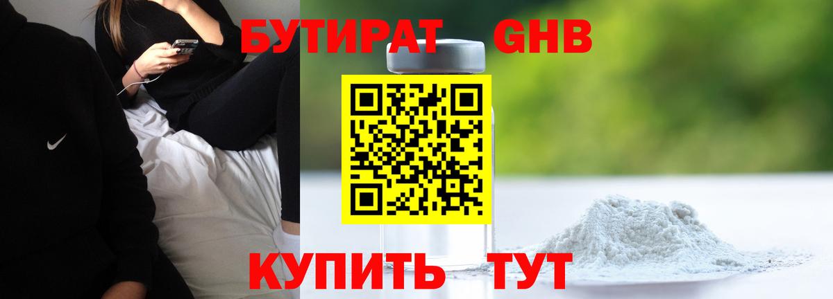 Киреевск  Бутират  Вход с VPN  БУТИРАТ оксибутират 