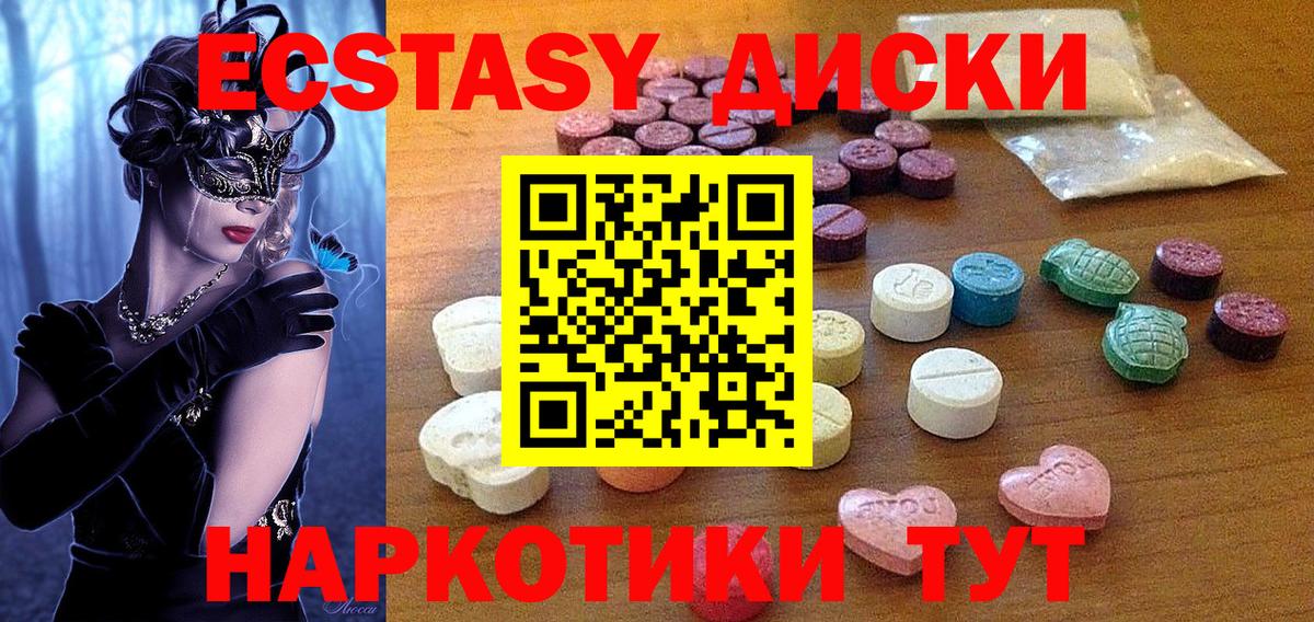 Ecstasy ешки Киреевск