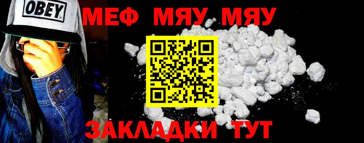 МЕФ  Мефедрон 4 MMC  Мефедрон  Вход с VPN  Меф кристаллы  Киреевск 